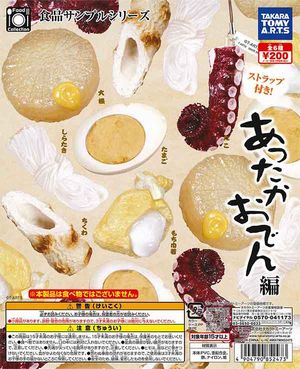 食品サンプルシリーズ ガチャ あったかおでん編