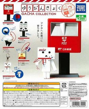 郵便局 ガチャ コレクション