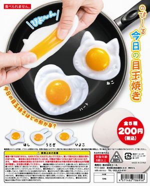 のび〜る今日の目玉焼き ガチャ