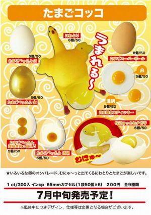 たまごコッコ ガチャ