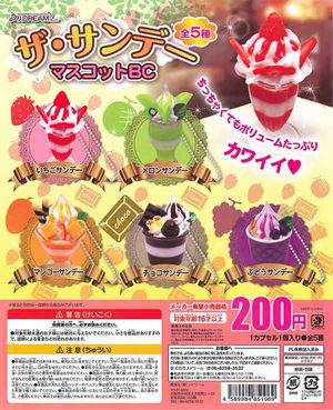 ザ・サンデーマスコットBC ガチャ