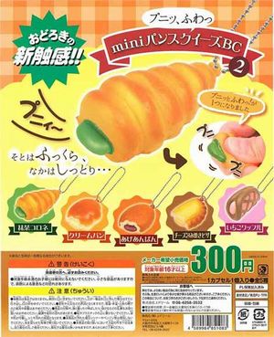 プニふわminiパンクリームスクイーズBC2 ガチャ