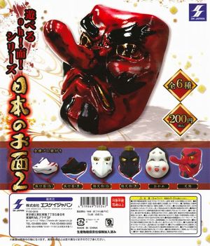 遊べるoh!面!シリーズ 日本のお面2 ガチャ