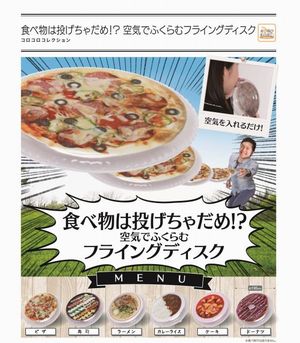 食べ物は投げちゃだめ!?空気でふくらむフライングディスク