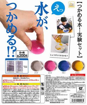 つかめる水!実験セット ガチャ