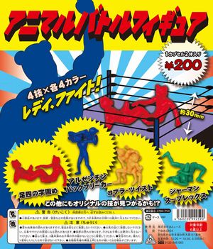 アニマルバトルフィギュア ガチャ