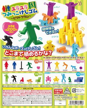ユラユラつみっこけしゴム ガチャ ピクトグラム