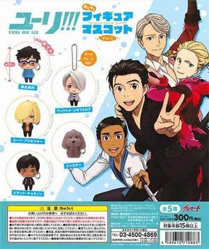 ユーリ!!! on ICE ガチャ ゆらゆらフィギュアマスコット