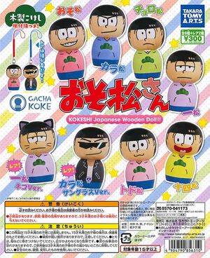おそ松さん 木製こけし KOKESHI Japanese Wooden Doll !!