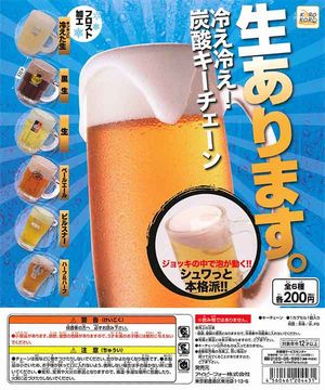 生ビール ガチャ 冷え冷え!炭酸キーチェーン