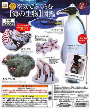 とれぴち!空気でふくらむ【海の生物】図鑑 ガチャ