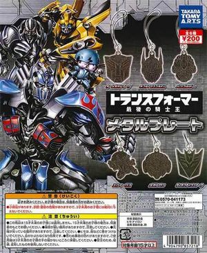 トランスフォーマー ガチャ 最後の騎士王 メタルプレート