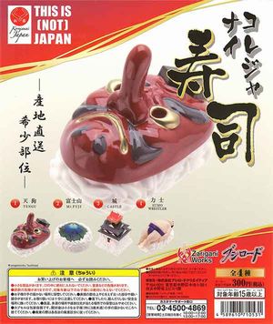 コレジャナイ寿司 ガチャ