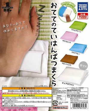 おててのていはんぱつまくら ガチャ