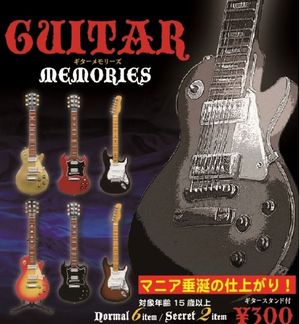 ギターメモリーズ ガチャ