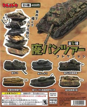 廃パンツァーコレクション ガチャ