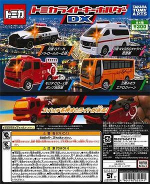 トミカライトキーホルダーDX ガチャ