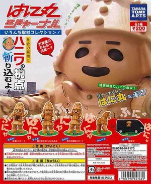 はに丸ジャーナル ガチャ いろんな取材コレクション