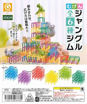 むげんジャングルジム ガチャ