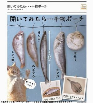 開いてみたら・・・干物ポーチ ガチャ