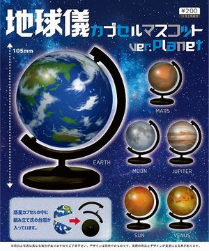 地球儀 ガチャ カプセルマスコット ver.Planet