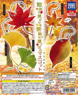 散歩で見かける素敵な葉っぱのマスコット ガチャ