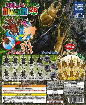 こむしちゃんのかんづめ ガチャ パート28