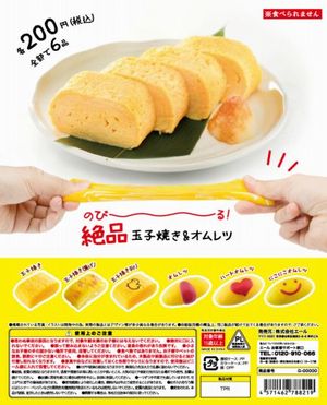 のび〜る!絶品玉子焼き&オムレツ ガチャ