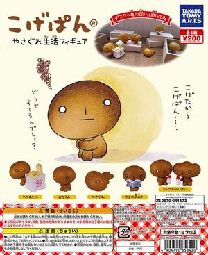 こげぱん やさぐれ生活フィギュア ガチャ