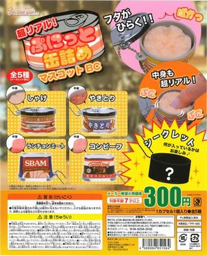 超リアル!ぷにっと缶詰めマスコットBC ガチャ