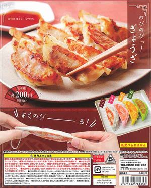 のびのびっ!ぎょうざ ガチャ