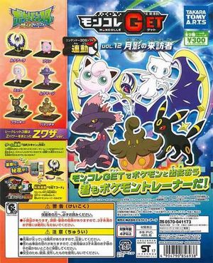 モンコレGET Vol.12 月影の来訪者 ガチャ