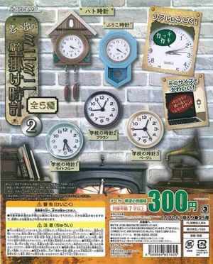 思い出のミニミニ壁掛け時計2 ガチャ
