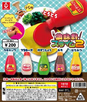 調味料スライム2 ガチャ