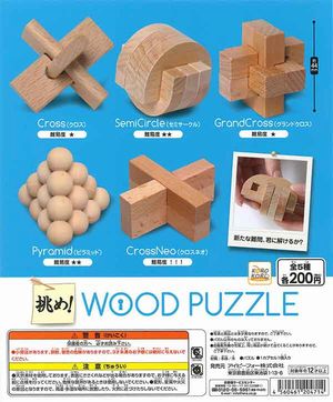 挑め!ウッドパズル ガチャ