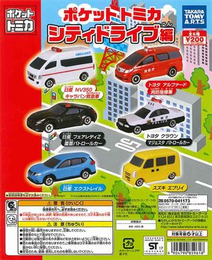 ポケットトミカ ガチャ シティドライブ編