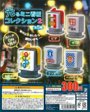 光るミニ看板コレクション2 ガチャ