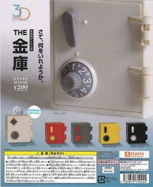 3Dファイルシリーズ THE金庫 ガチャ