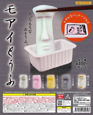モアイとうふ ガチャ