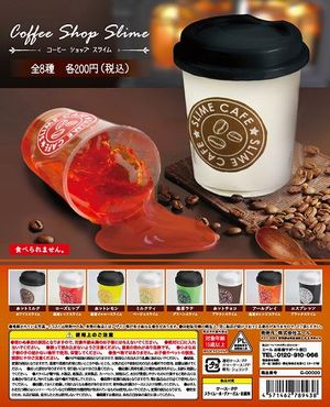コーヒーショップスライム ガチャ