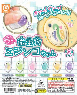 ぷにっプニ微生物ミジンコちゃん ガチャ