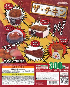 ザ・チキン ガチャ