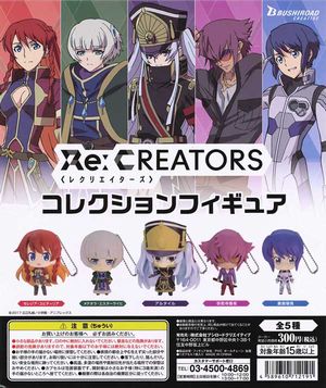 Re:CREATORS(レクリエイターズ) ガチャ コレクションフィギュア