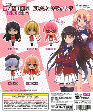 ようこそ実力至上主義の教室へ ガチャ