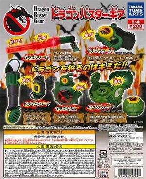 ドラゴンバスターギア ガチャ