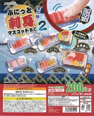 ぷにっと刺身マスコットBC2 ガチャ