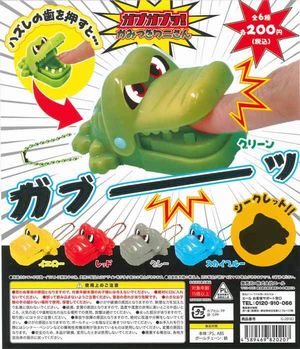 ガブガブッ!かみつきワニさん ガチャ