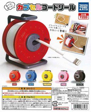 カプセル コードリール ガチャ