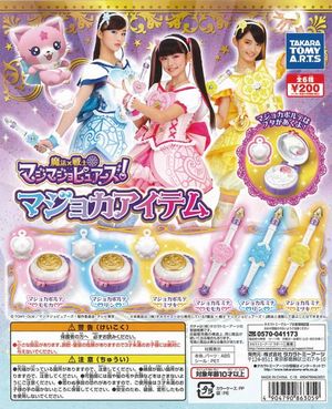 魔法×戦士マジョマジョピュアーズ!ガチャ マジョカアイテム