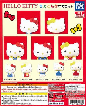 ハローキティ ガチャ ちょこんとマスコット